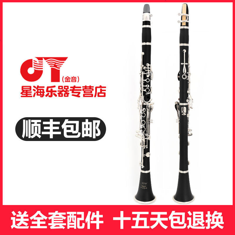金音 单簧管/黑管 降B调 JYCL-2000S 镀银