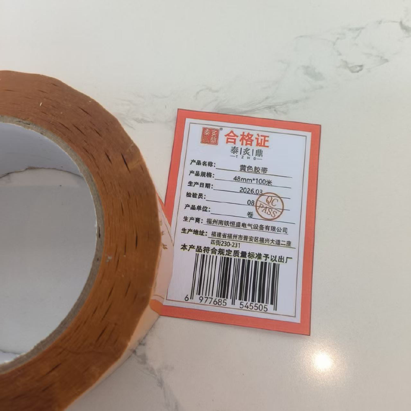 泰炙鼎 黄色胶带 48mm*100米 卷高清大图