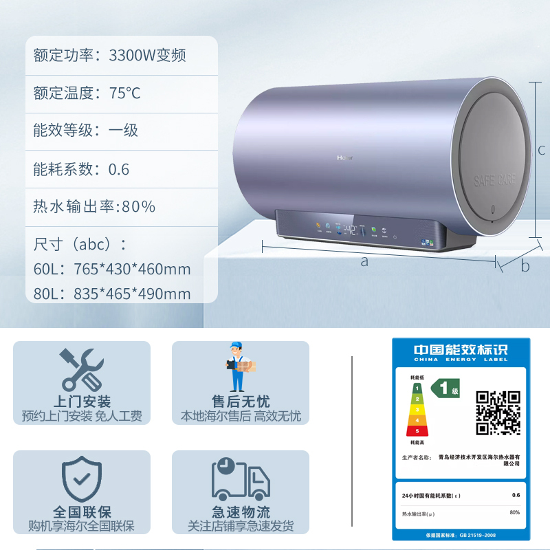 海尔电热水器60升3300W速热家用镁棒免更换3D速热一级能效7星级净水洗升级金刚无缝胆TY7