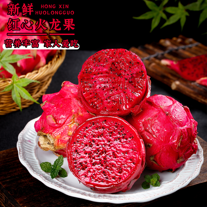 顺丰快递[西沛生鲜]越南红心火龙果 净重2.8斤 单果500g左右 箱装 热带水果 当季新鲜水果