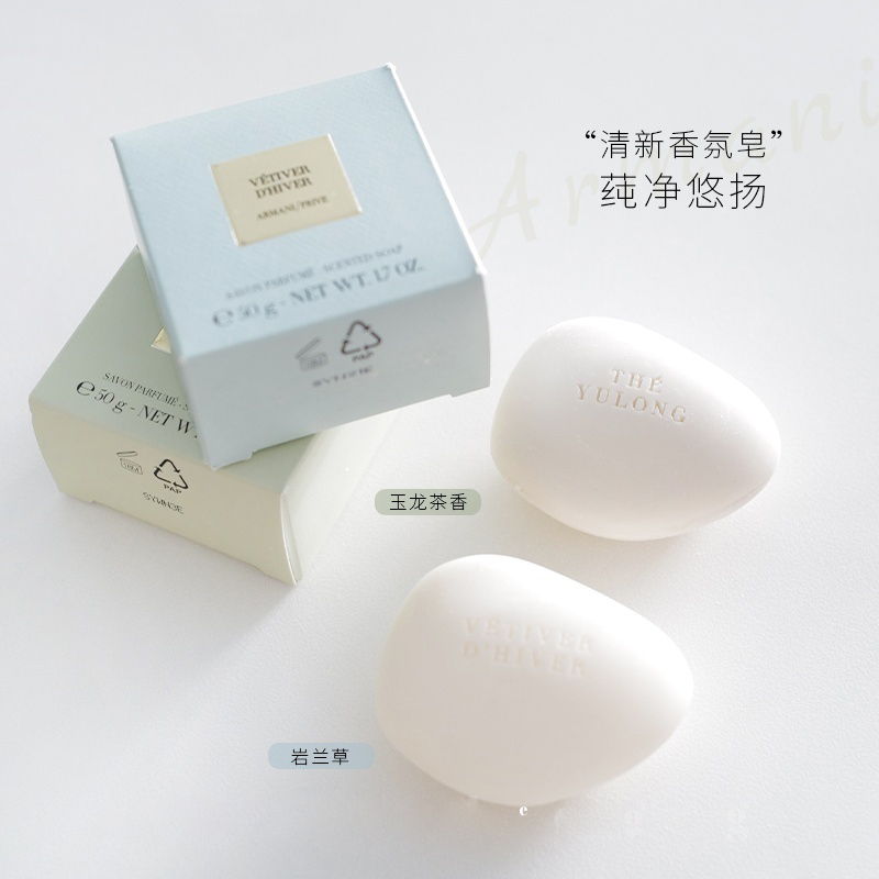 阿玛尼(ARMANI)贵族清新香氛皂50g 玉龙茶香 中小样