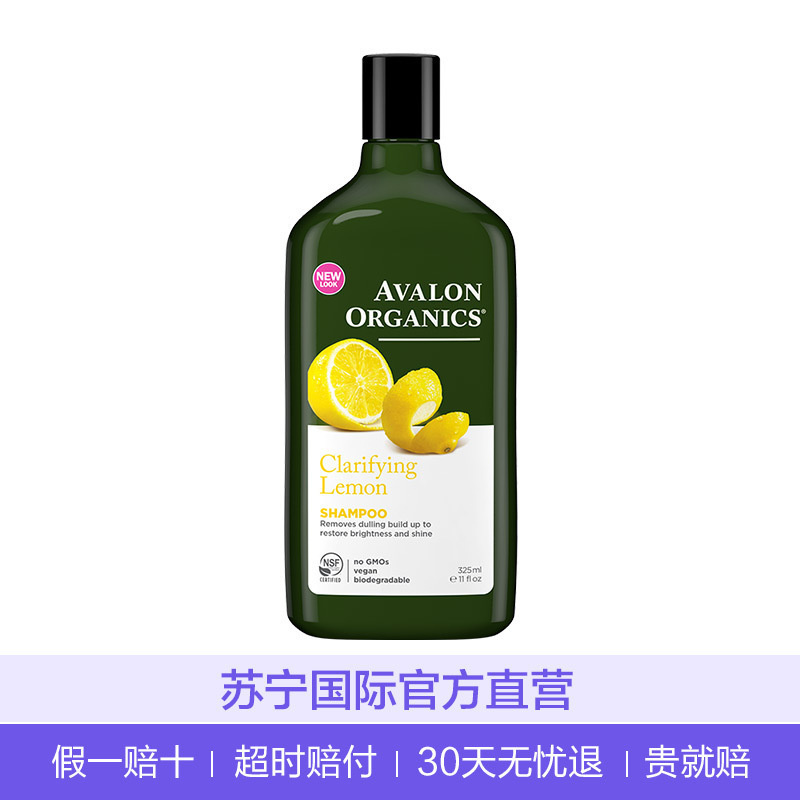 [柠檬精油]阿瓦隆Avalon柠檬洁净清新洗发水325ml 所有发质 所有人群