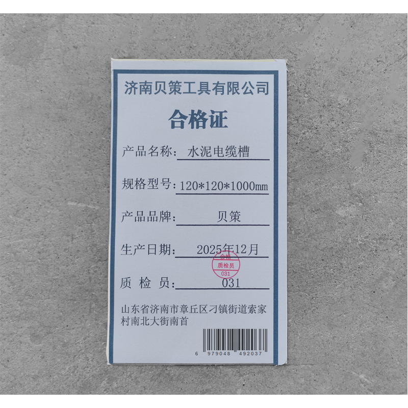 贝策 水泥电缆槽 120*120*1000mm 个高清大图