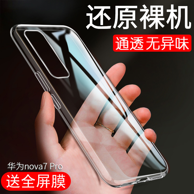 安美宝 华为nova7pro手机壳透明简约nove7por保护套男女款navo7pr0裸机手感防摔novo7p高清大图