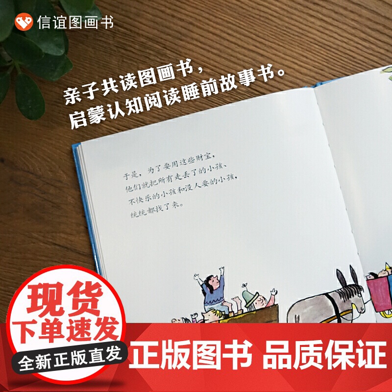 信谊世界精选图画书-三个强盗高清大图