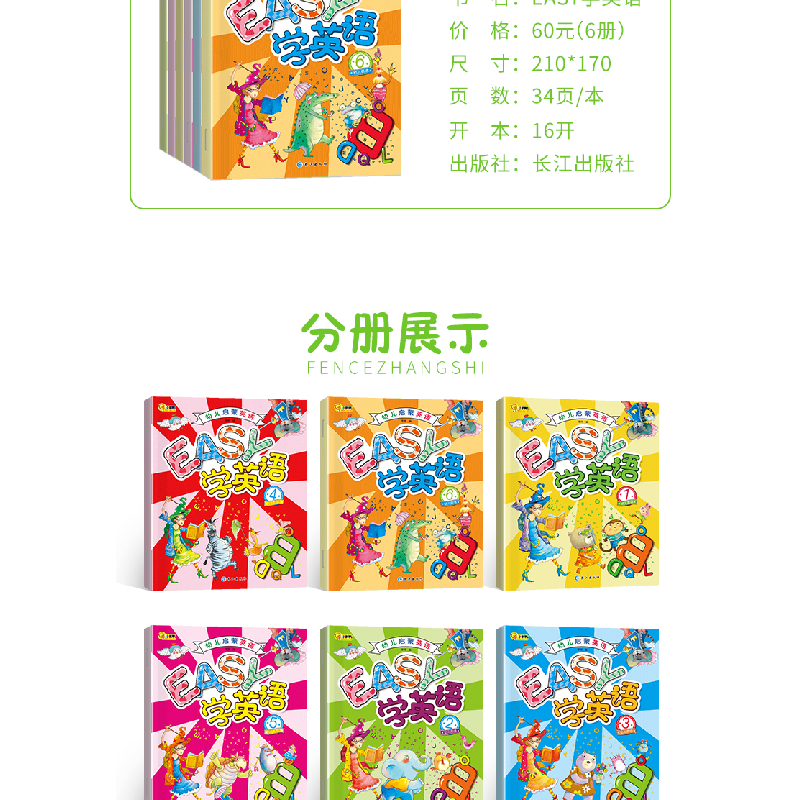 正版新书]幼儿启蒙英语(6册)李琳9787549261185高清大图