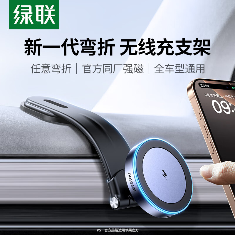 绿联车载磁吸无线充支架输出:15W Max (iPhone:7.5W)非MPP款 W525/55471 (货期3-6天)高清大图