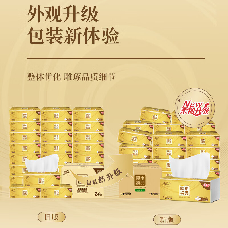 清风原木金装系列120抽抽取式面纸24包(整箱)高清大图