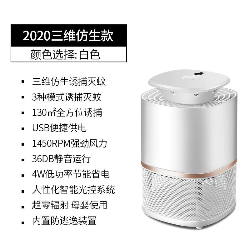 灭蚊灯家用室内灭蚊插电充电式器防蚊子一扫光捕蚊全自动 三维工匠 2020常规款-白色