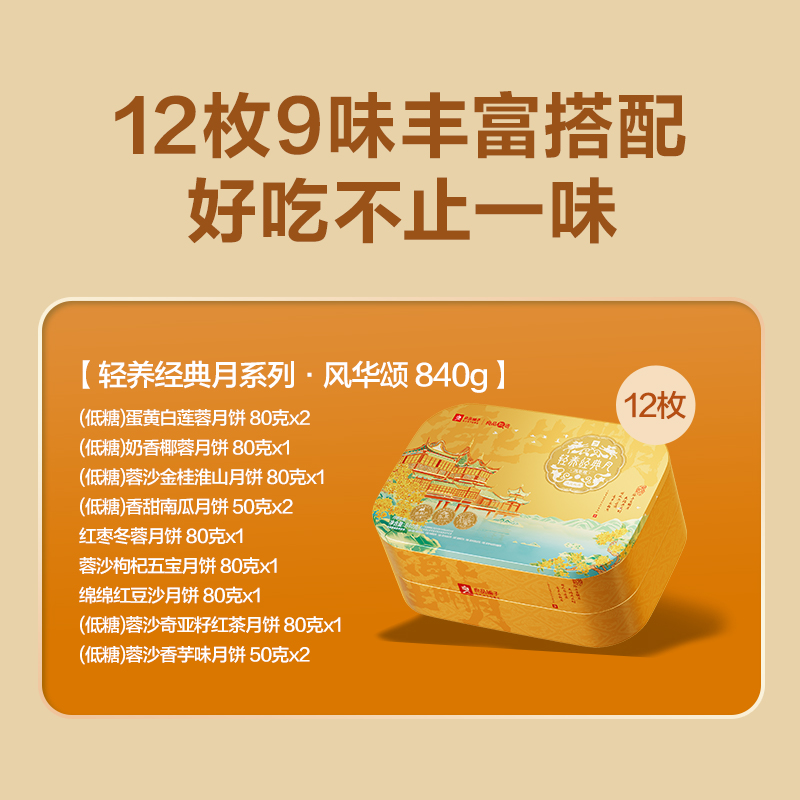 良品铺子风华颂840g