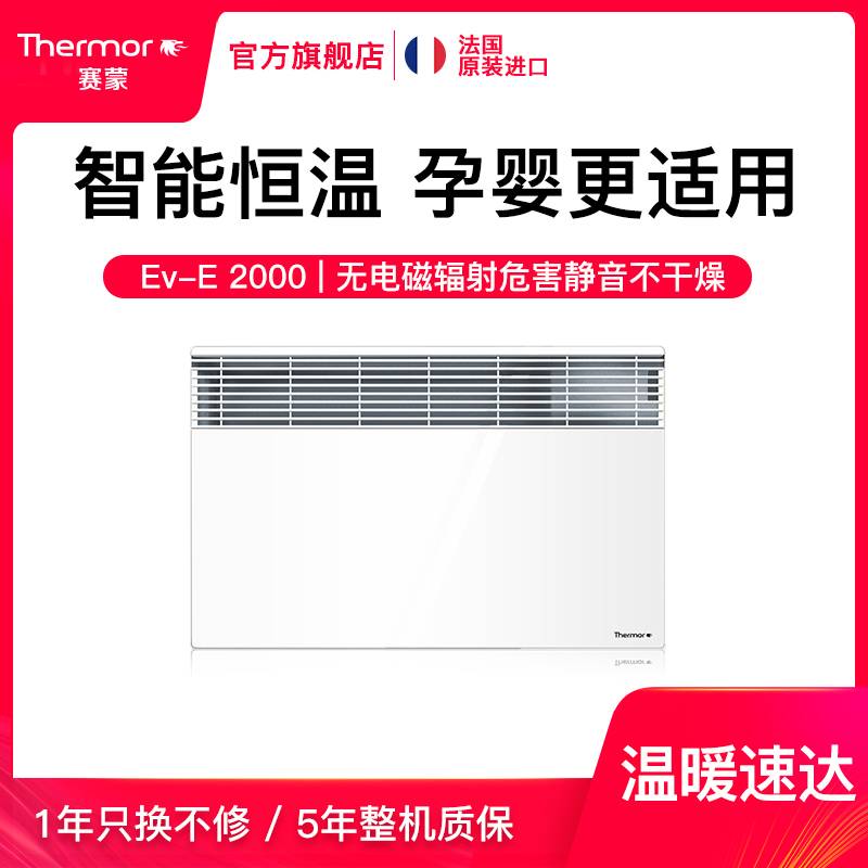 法国赛蒙进口移动壁挂式客厅卧室家用取暖器EvE2000