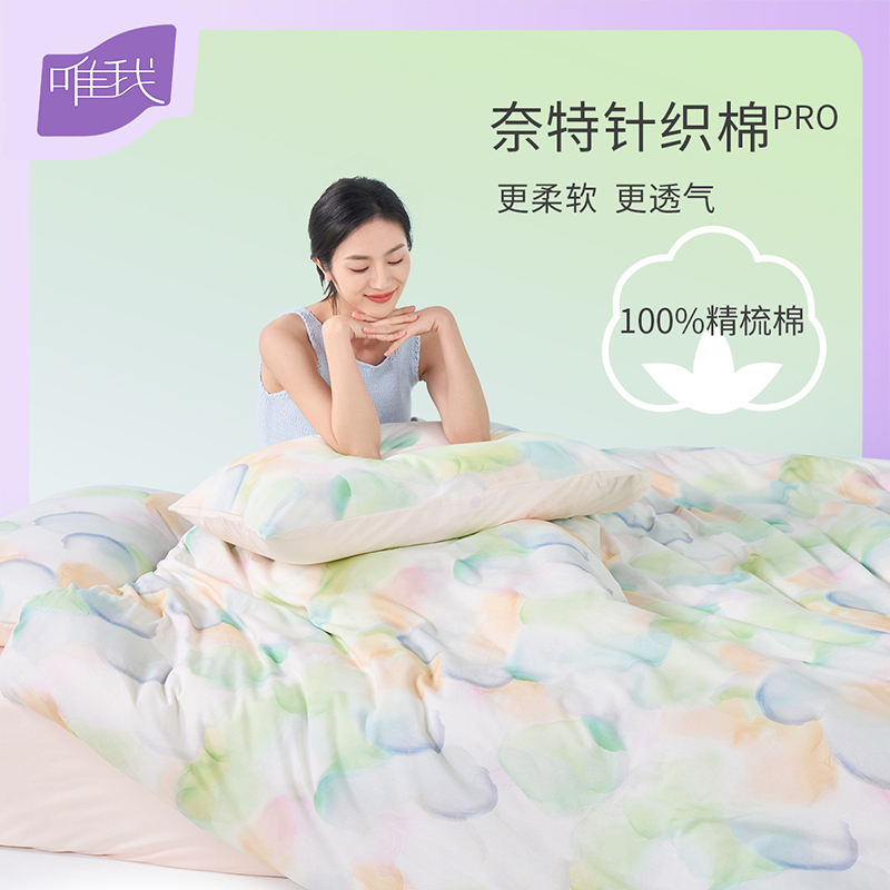 唯我 天山雪-奈特针织棉四件套 WNT23026 200*230cm高清大图