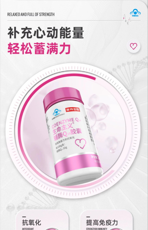 诺特兰德 30粒*5瓶 辅酶q10胶囊抗氧化高含量成人中老年人心脏提高免疫力营养保健品高清大图