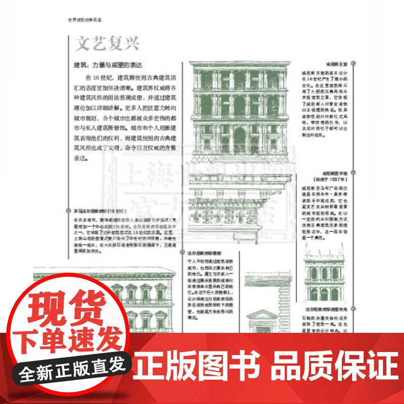 世界建筑经典图鉴 艾米丽科尔 建筑专业入门图书 设计邦 设计师的好帮手 建筑设计 设计 视觉 建筑史 上海人民美术出版社高清大图