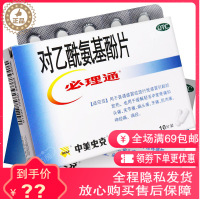 中美史克 必理通 对乙酰氨基酚片 10片 感冒发热关节神经肌肉头痛又感冒引起的发热头痛正品药