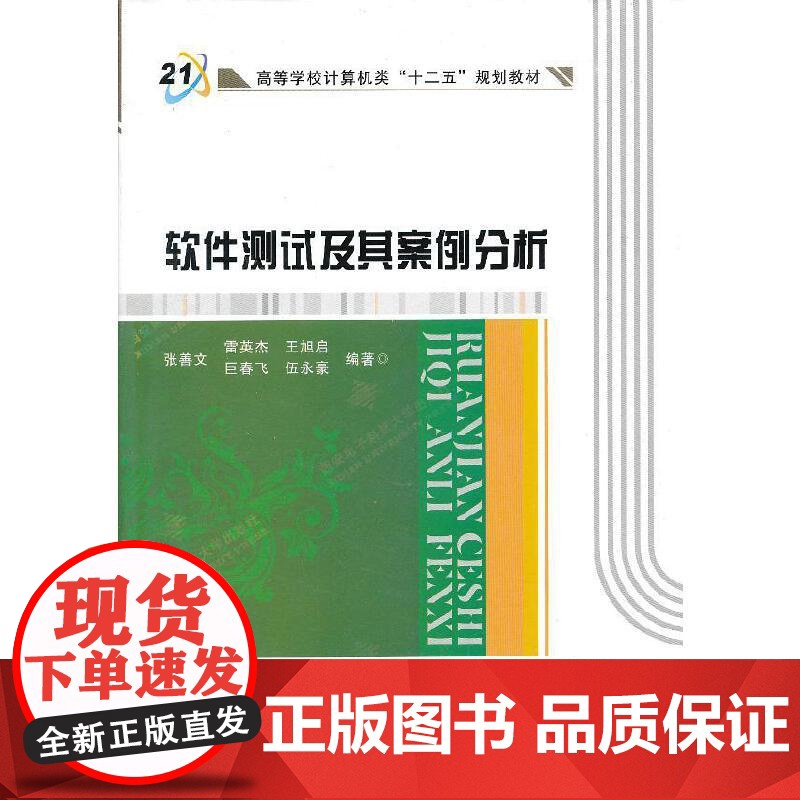 软件测试及其案例分析高清大图