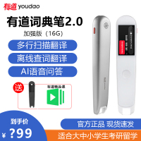 网易有道词典笔2.0加强版16G 灵犀银 翻译笔智能翻译机英语学习翻译考研神器电子词典扫描笔点读笔中英文互译智能离线翻译