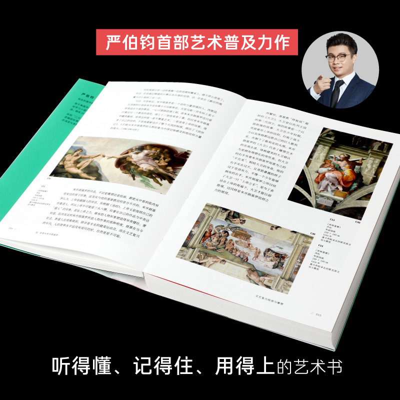 [正版]签名本 对立之美 西方艺术500年 严伯钧著 西方艺术史8-14岁郎朗薛兆丰吕思清俞潞邬建安跨界儿童艺术启蒙