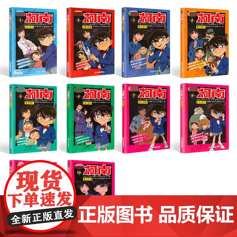 名侦探柯南抓帧漫画(1-10) 共10册
