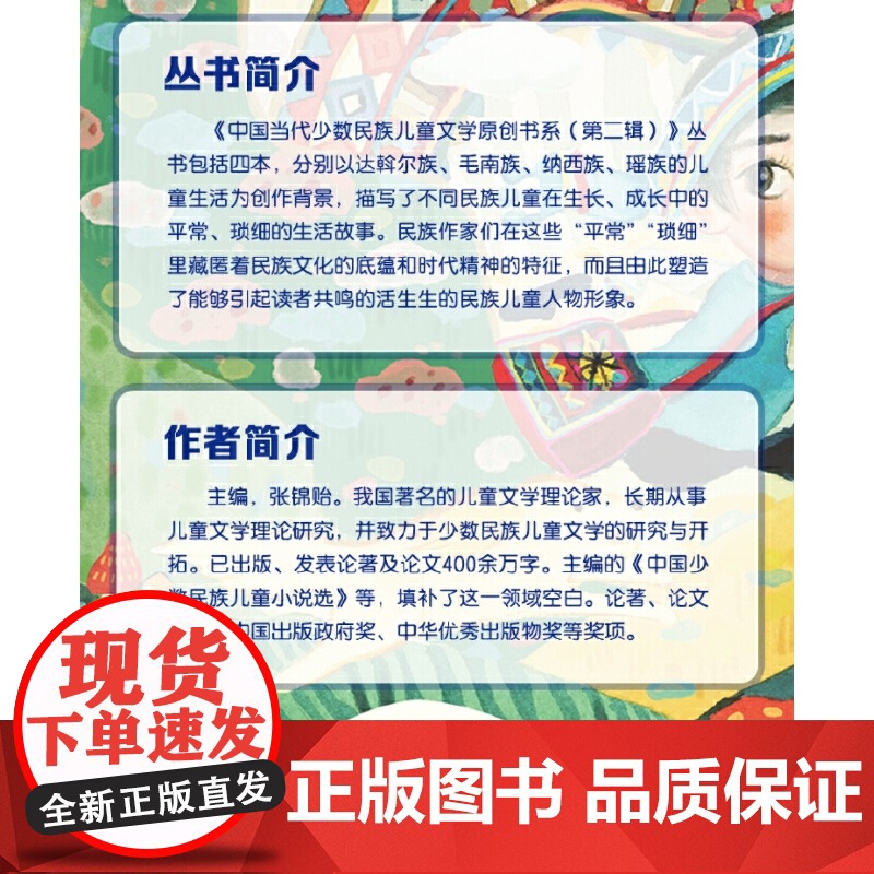 中国当代少数民族儿童文学原创书系第二辑 哈尼卡之眼 少数民族 儿童文学 中小学课外阅读 寒暑假阅读高清大图
