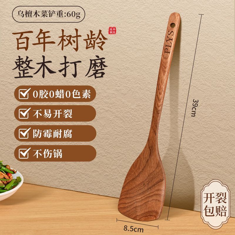 锅铲家用乌檀木铲子不粘锅专用木质长柄炒菜铲子厨具木头汤勺8138 实心加厚⭐️乌檀木锅铲【一把顶两把】