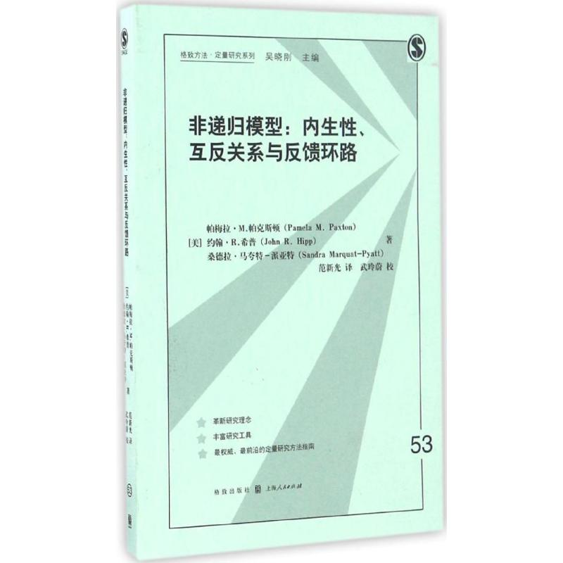 醉染图书非递归模型9787543226654高清大图