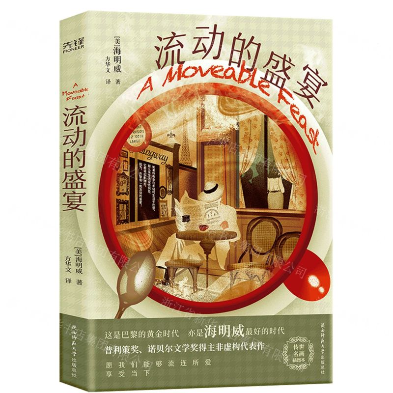 [N]流动的盛宴-9787569525700高清大图