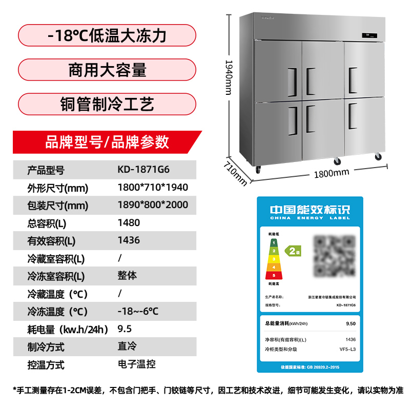 星星KD-1871G6商用冰柜四门 六门立式冰箱冷藏冷冻保鲜厨房展示柜玻璃门后厨冷柜高清大图