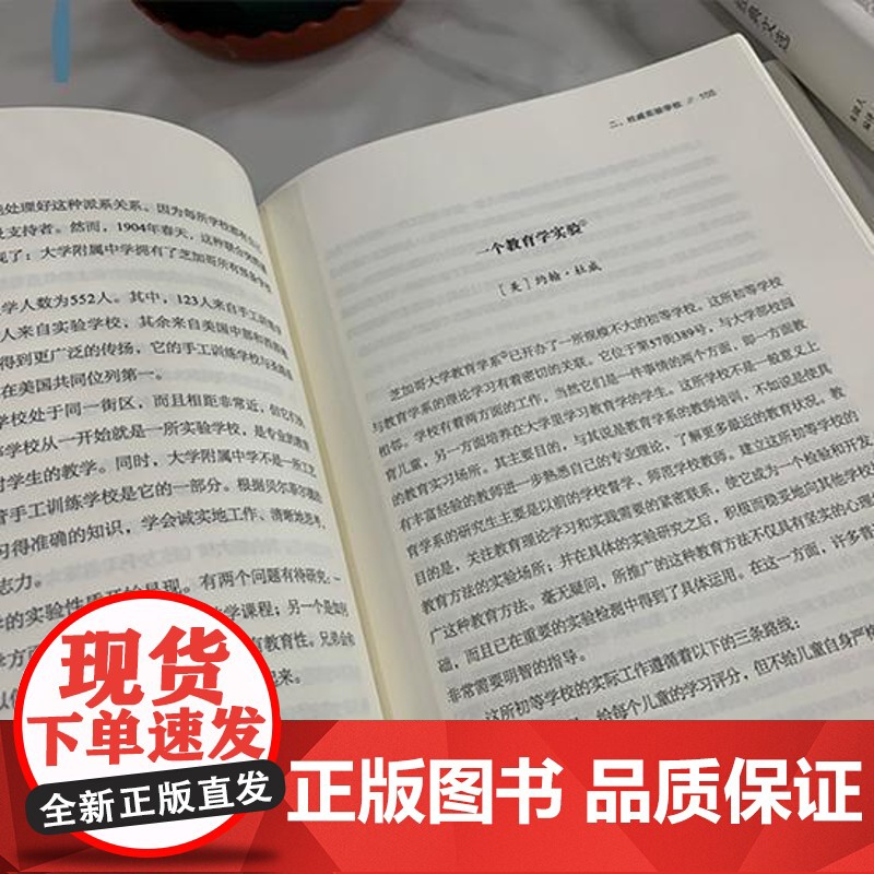 正版 杜威评传(杜威教育研究大系)高清大图