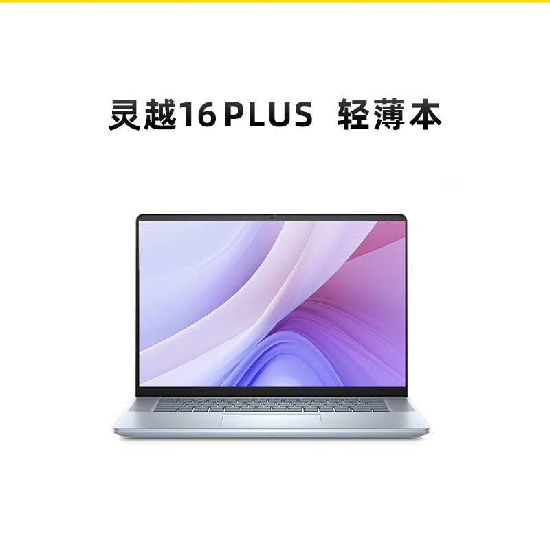戴尔(DELL)笔记本电脑 plus灵越7640 16英寸全面屏轻薄本便携办公手提笔记本电脑(酷睿Core5 16G内存 1TB SSD 锐炬显卡)定制款