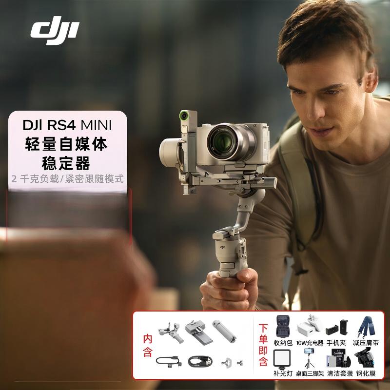 大疆(DJI)RS 4 Mini 如影手持云台稳定器 AI跟拍 单反微单相机拍摄支架相机稳定器 智能跟拍手持稳定器 标准高清大图