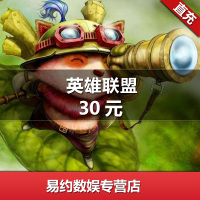 英雄联盟30元点卡英雄联盟3000点券lol点卷在线直充自动充值