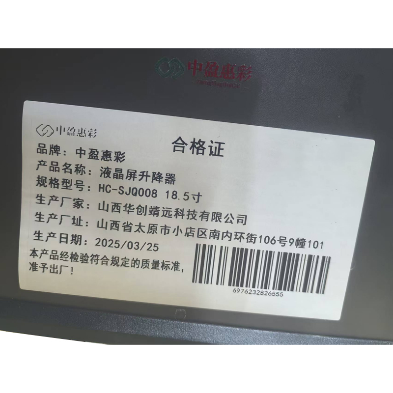 中盈惠彩 液晶屏升降器HC-SJQ008 18.5寸 (不含显示器)1台高清大图