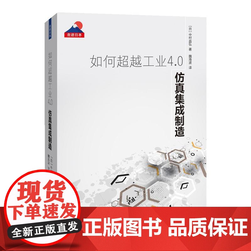如何超越工业4.0高清大图