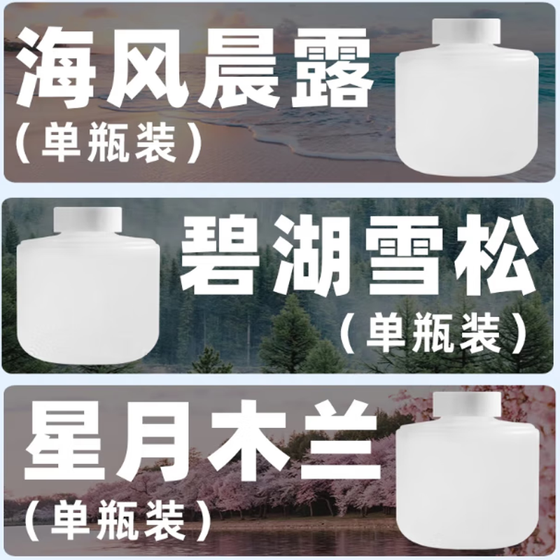 米家香氛补充液空气清新剂 海风+雪松+木兰【1代专用】