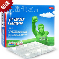 开瑞坦氯雷他定片 12片/盒 儿童成人过敏性鼻炎鼻塞流涕 荨麻疹皮肤过敏荨麻疹片剂 五官用药