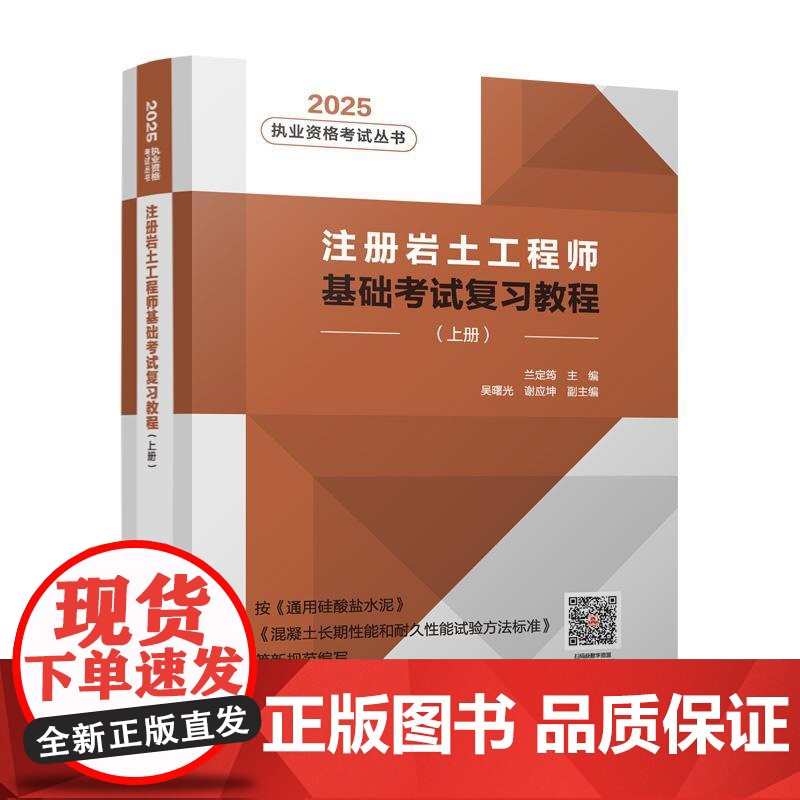 注册岩土工程师基础考试复习教程(上下册)(2025年版)高清大图