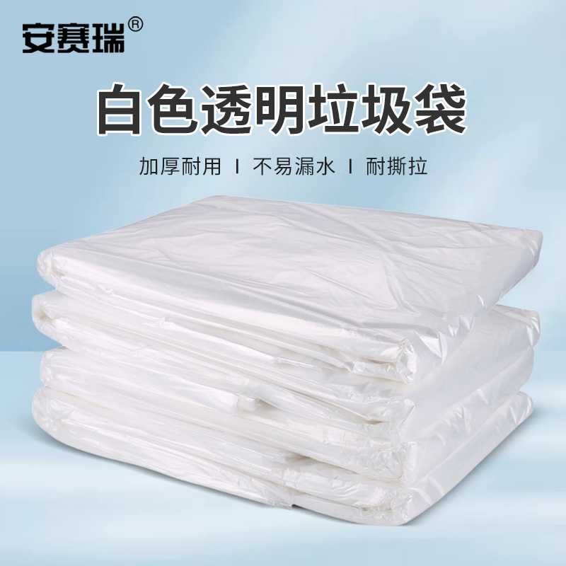 安赛瑞 白色垃圾袋NC M710103 便捷卫生即用即弃多种规格