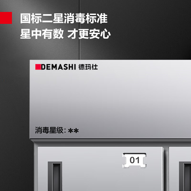 德玛仕多格消毒柜商用 高温304不锈钢格子消毒柜 食堂中温消毒商用消毒柜48格XDR1500-48G丨二星消毒