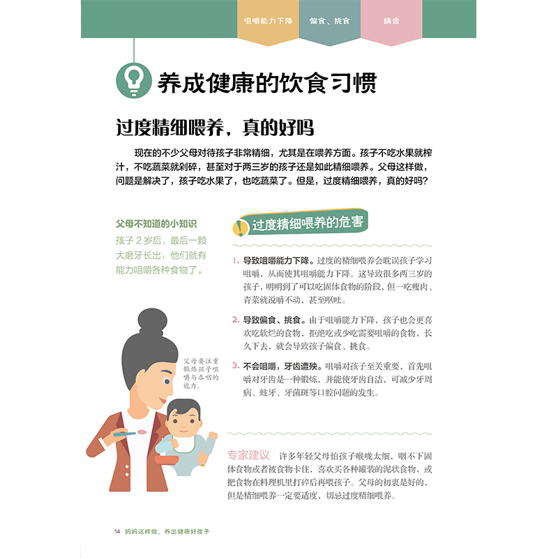 [正版]妈妈这样做,养出健康好孩子 儿童健康 身体 心理 身高 情绪