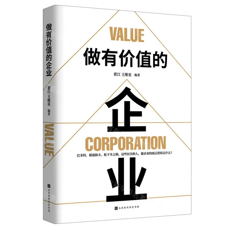 【N】做有价值的企业-9787569945096