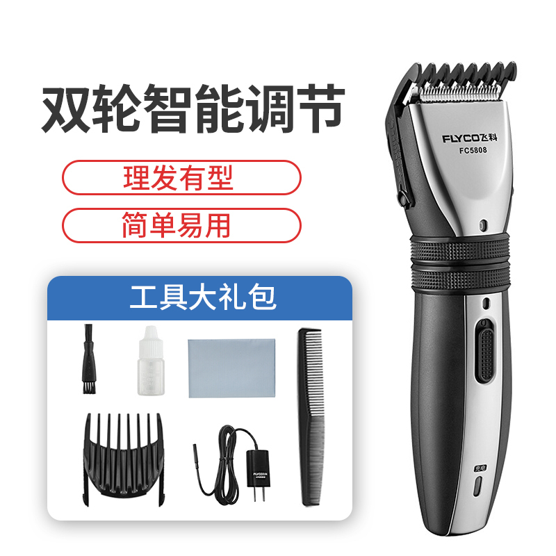 飞科(FLYCO) 充电式理发器 FC5808
