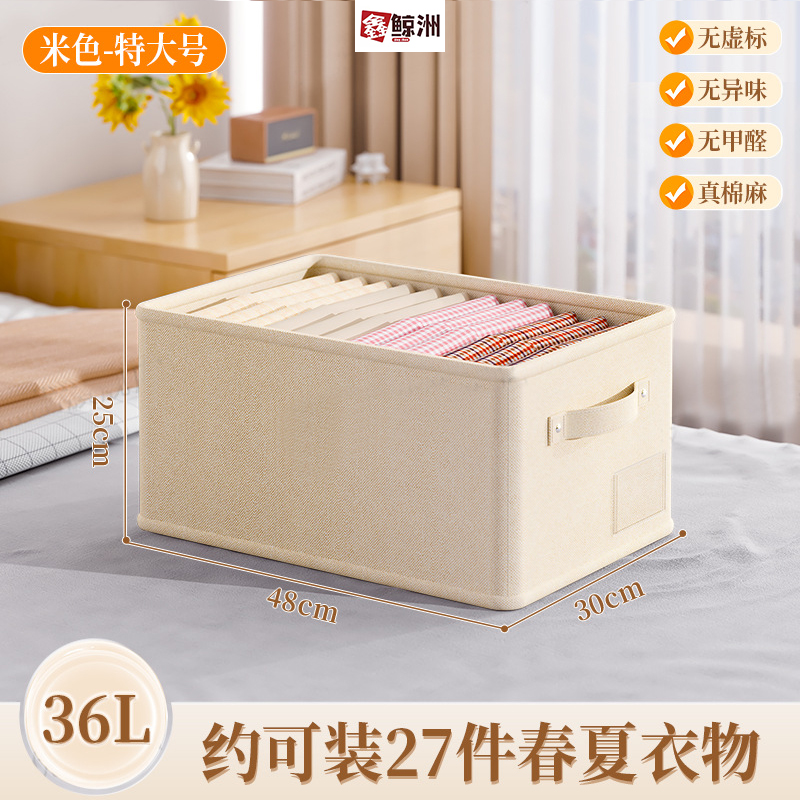 鑫鲸洲棉麻衣服收纳筐衣柜分层神器可折叠家用储物整理盒裤子衣物收纳盒 特大号-米色【进深47*宽30高25】
