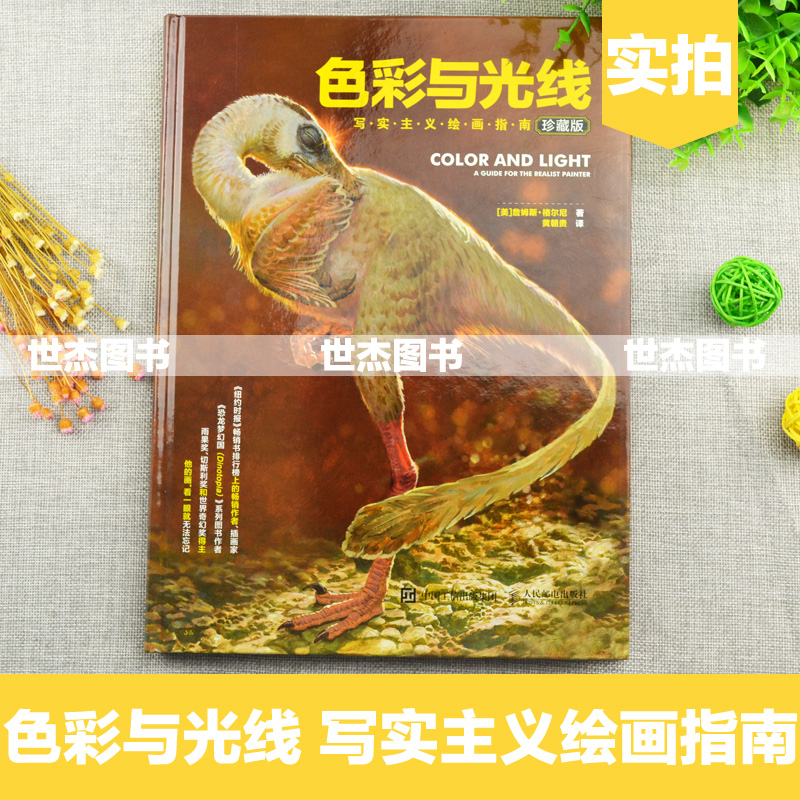 [醉染正版] 色彩与光线 写实主义绘画指南黄朝贵哥推荐翻译艺术设计书籍全彩设计书插画路米斯素描教程想象力构图与创作思高清大图