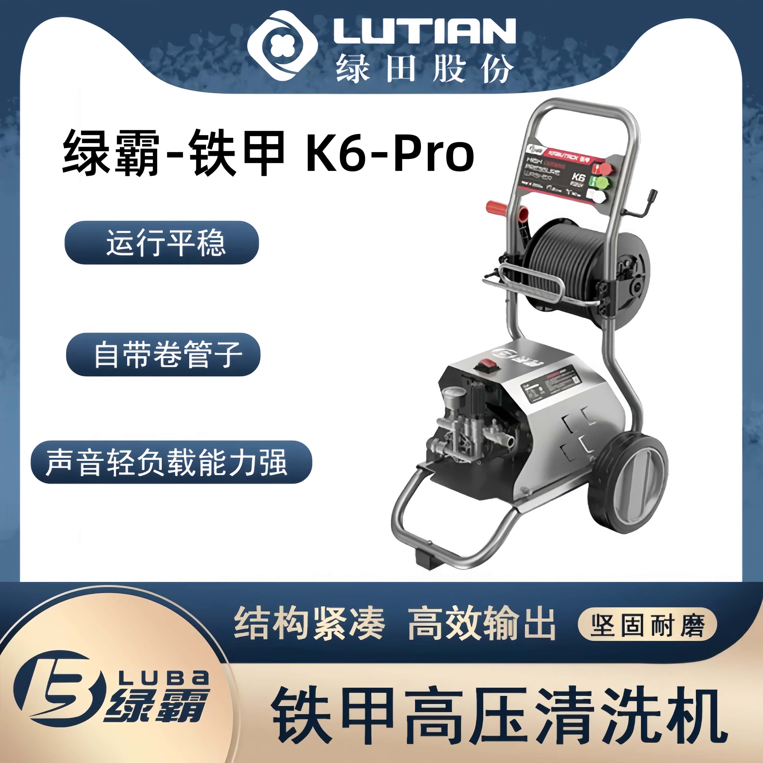 绿田绿霸铁甲K6家用140bar高压清洗机洗车机带推车卷管器220V2.0kw高清大图