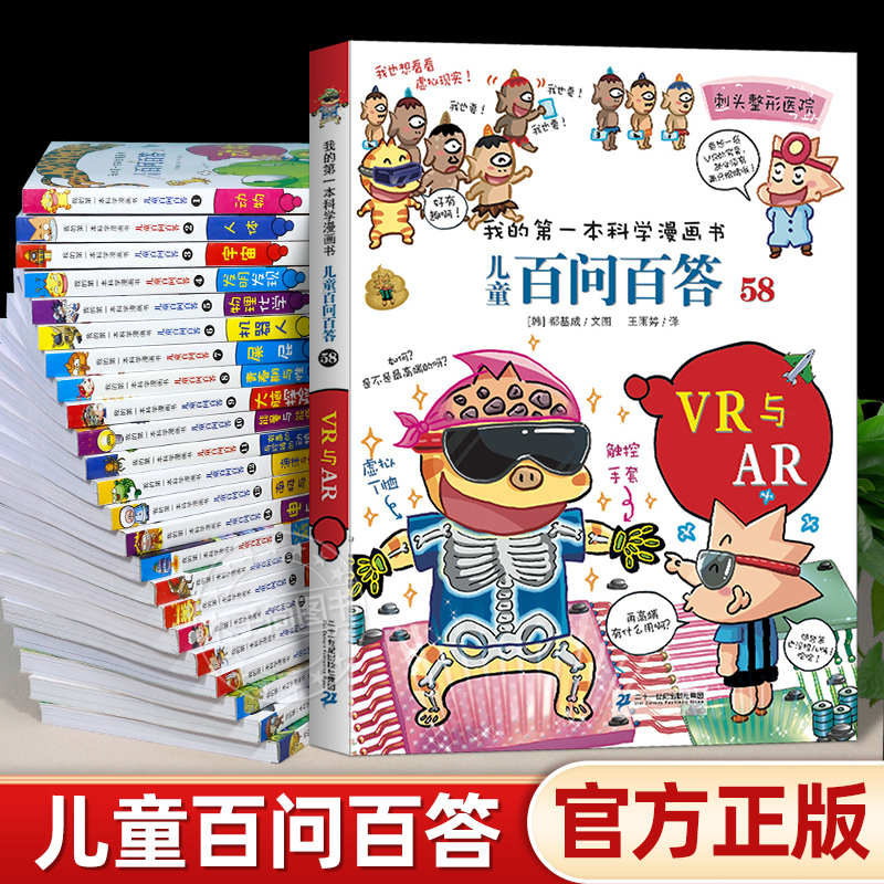 5.物理化学 [正版]可自选儿童百问百答科学漫画书全套60册 适合6-15岁儿童少儿科普百科知识大全十万个为什么儿童版小