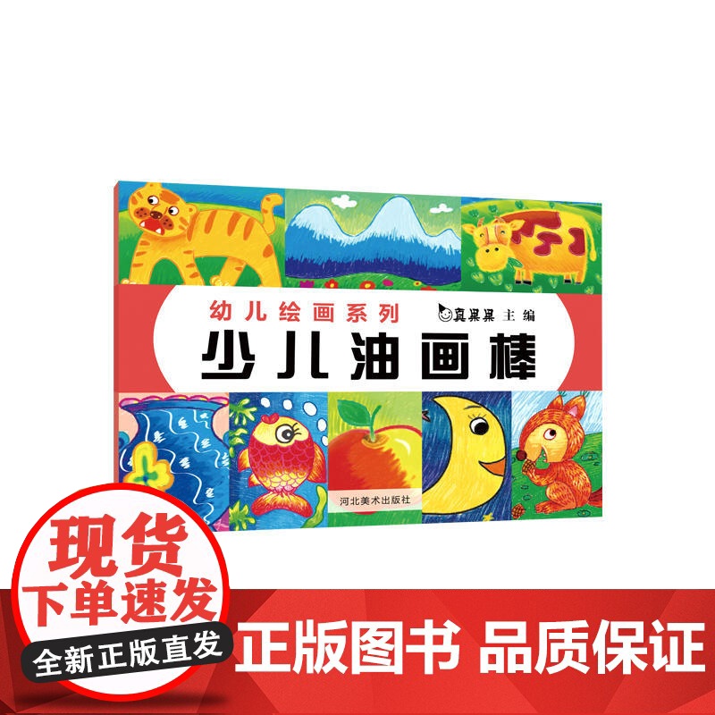 5折真果果幼儿绘画系列(全4册)高清大图