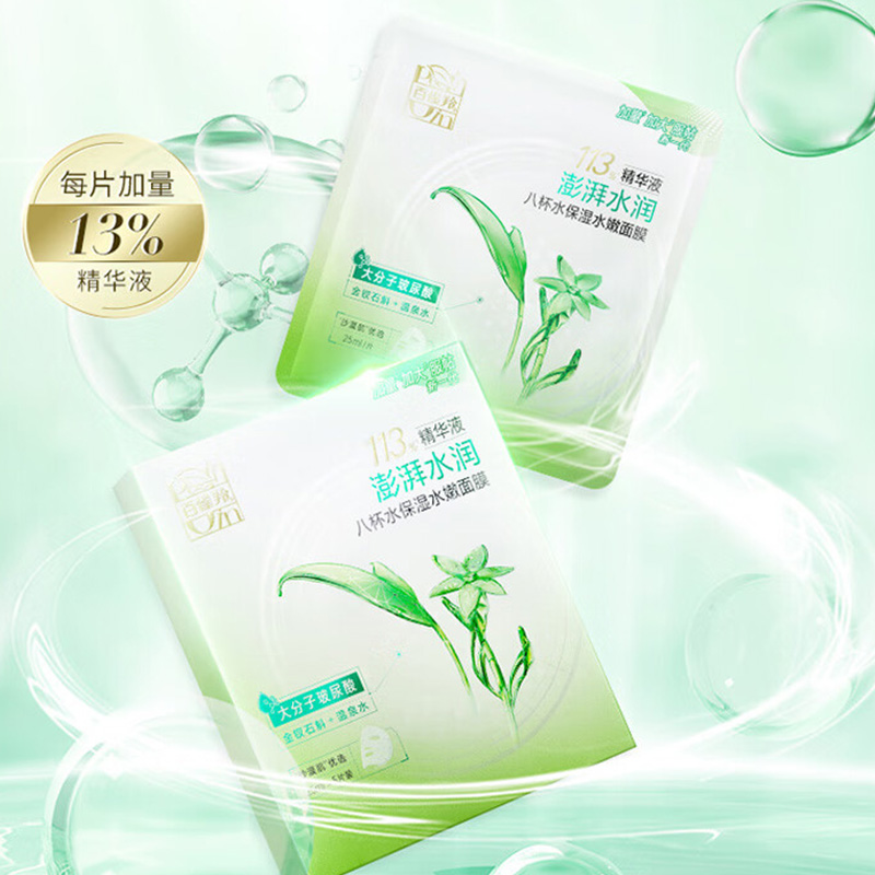 百雀羚面膜八杯水轻薄服帖晒后修护保湿水嫩25ml*5*2盒高清大图