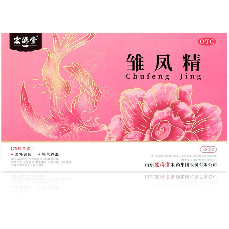 宏济堂 雏凤精 10ml*28支 温补肾阳虚补气养血气血两虚腰酸背痛头晕耳鸣失眠记忆减退食欲不振月经不调雏凤精口服液体剂