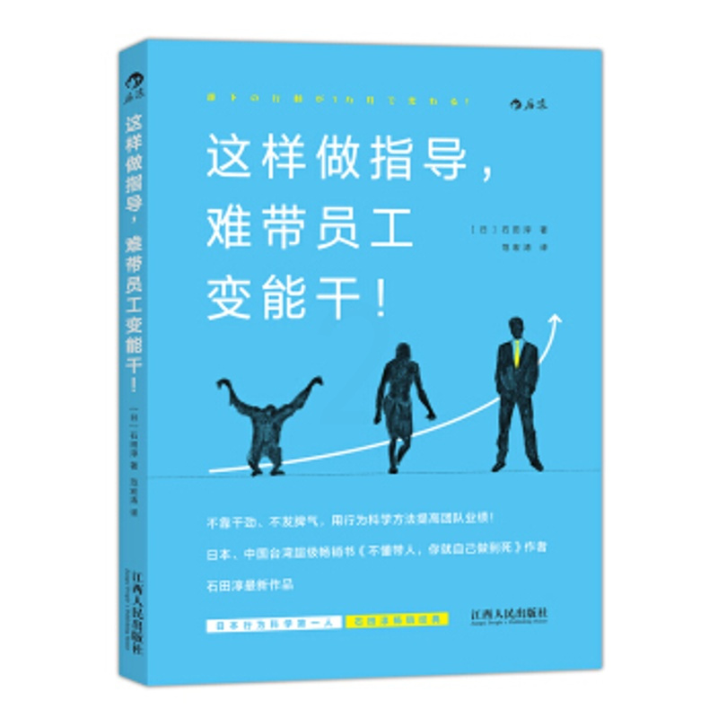 这样做指导.难带员工变能干